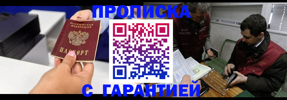 временная регистрация надежно в Чкаловске