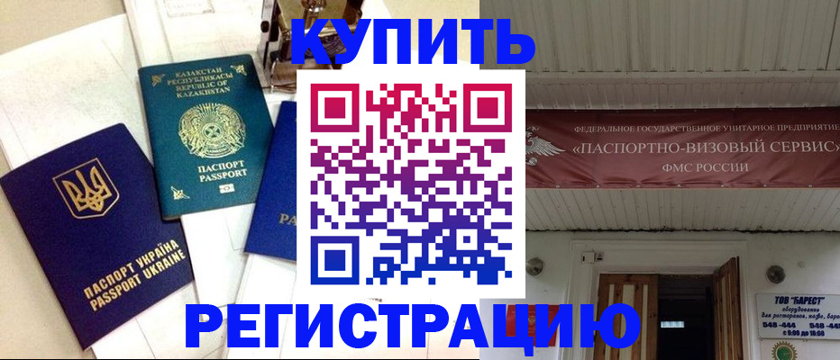 прописка законно в Чкаловске