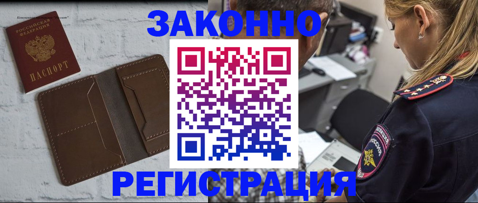 временная регистрация для школы в Чкаловске