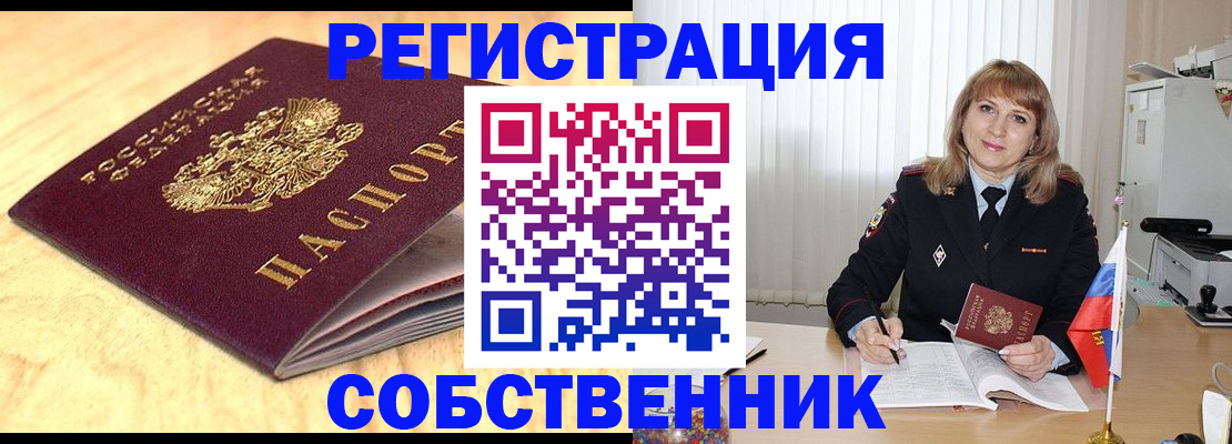 прописка для военкомата в Чкаловске